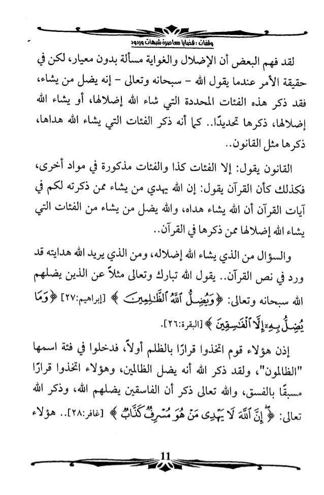 وقفات مع قضايا معاصرة مع حازم ابو اسماعيل