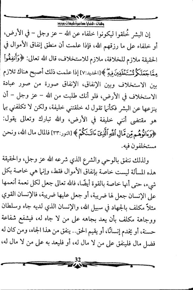 وقفات مع قضايا معاصرة مع حازم ابو اسماعيل