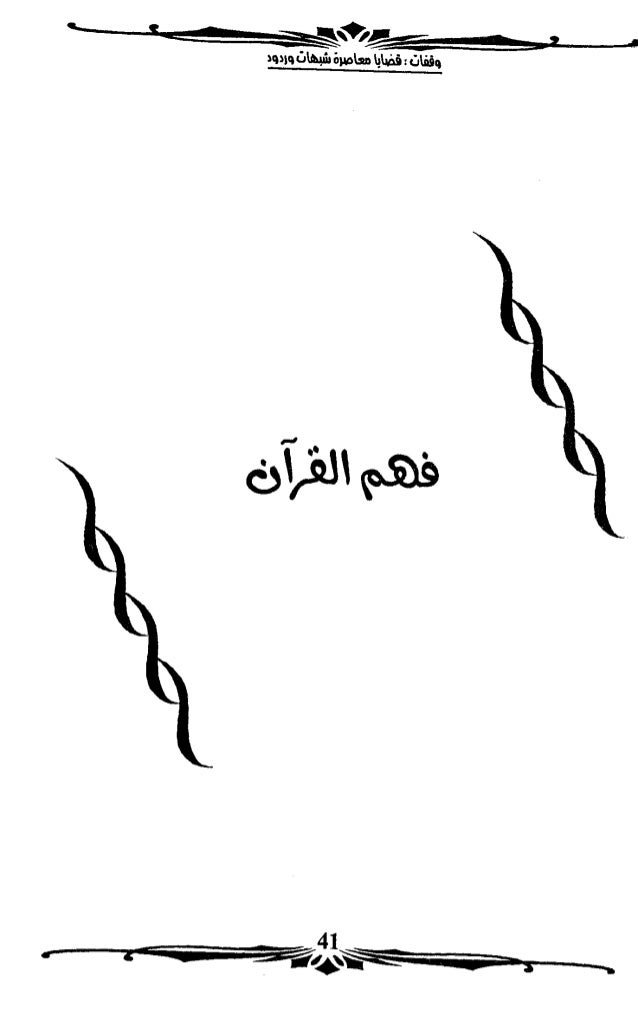 وقفات مع قضايا معاصرة مع حازم ابو اسماعيل