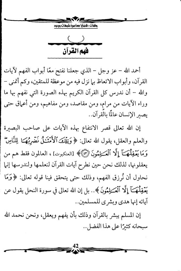 وقفات مع قضايا معاصرة مع حازم ابو اسماعيل