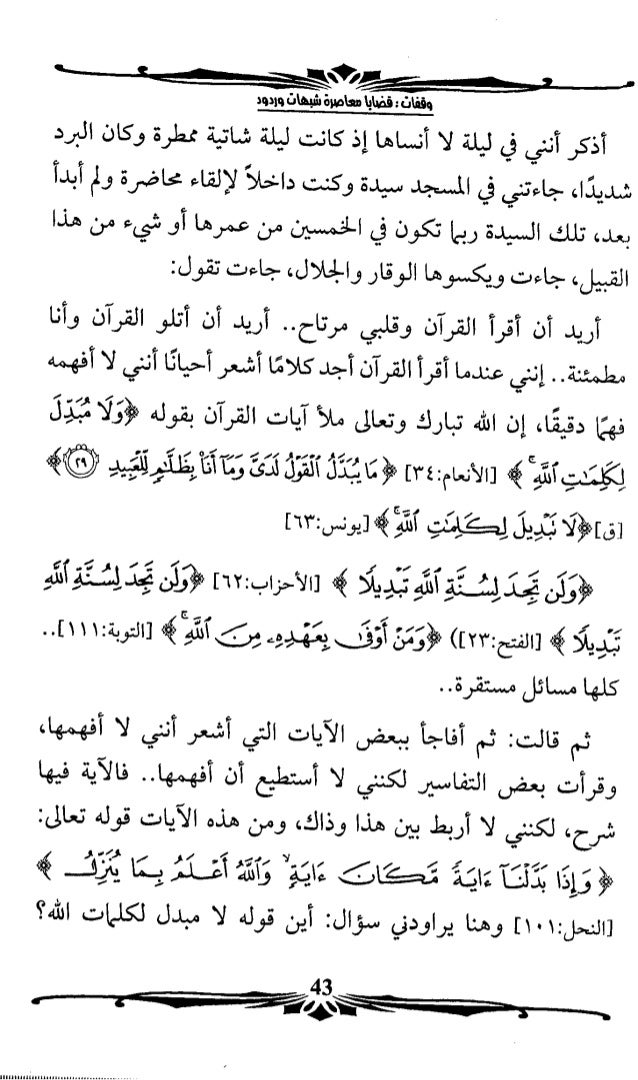 وقفات مع قضايا معاصرة مع حازم ابو اسماعيل