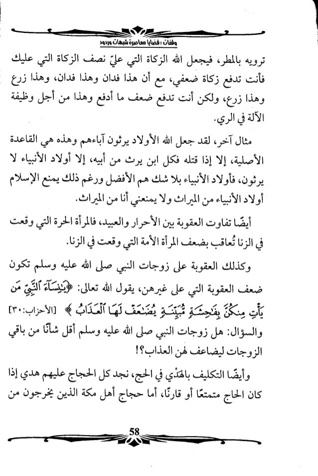 وقفات مع قضايا معاصرة مع حازم ابو اسماعيل