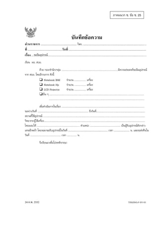 ภาคผนวก ซ. ขอ ซ. 25

 