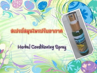 Herbal Conditioning Spray

 