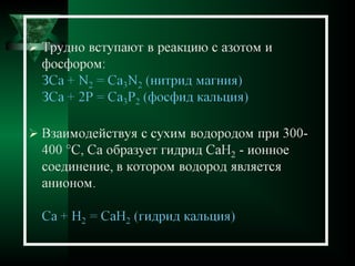 кальций | PPT