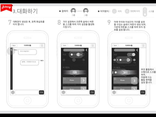 3.
대화창이 생성된 후, 왼쪽 화살표를
터치 합니다.

거리 설정에서 오른쪽 슬레시 버튼
을 스크롤 하여 거리 설정을 활성화
시킵니다.

아래 우리와 이성간의 거리를 설정
할 수있는 슬레시 버튼이 생성 되며,
가운데 버튼을 스크롤 하며 위치 정
보를 설정 합니다.

추천 활동에서
수평으로 스크롤
하여,
마음에 드는
활동 영역을
설정 합니다.

 