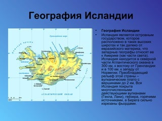 исландия | PPT