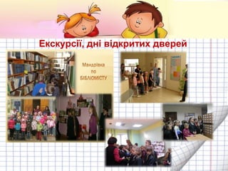 Екскурсії, дні відкритих дверей

 