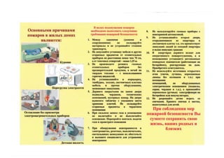 Памятка - "Как избежать пожара в квартире"