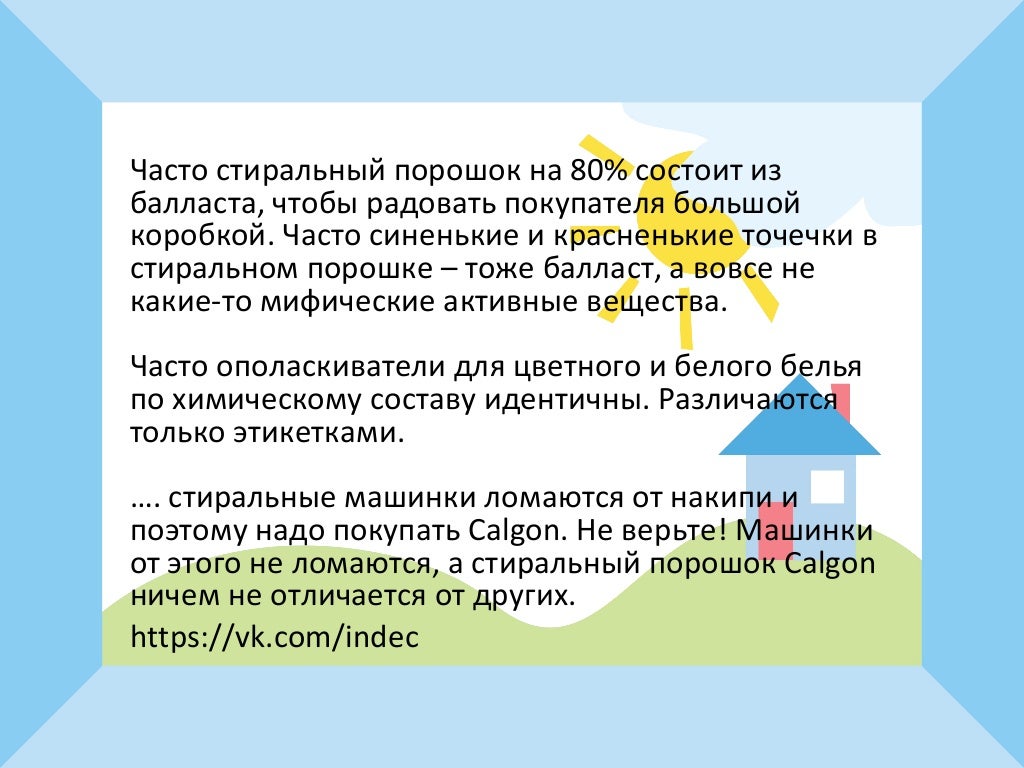 «Натуральные бытовые средства»