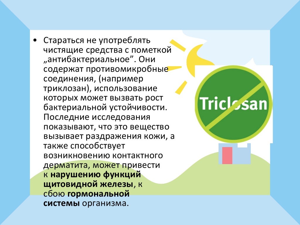 «Натуральные бытовые средства»