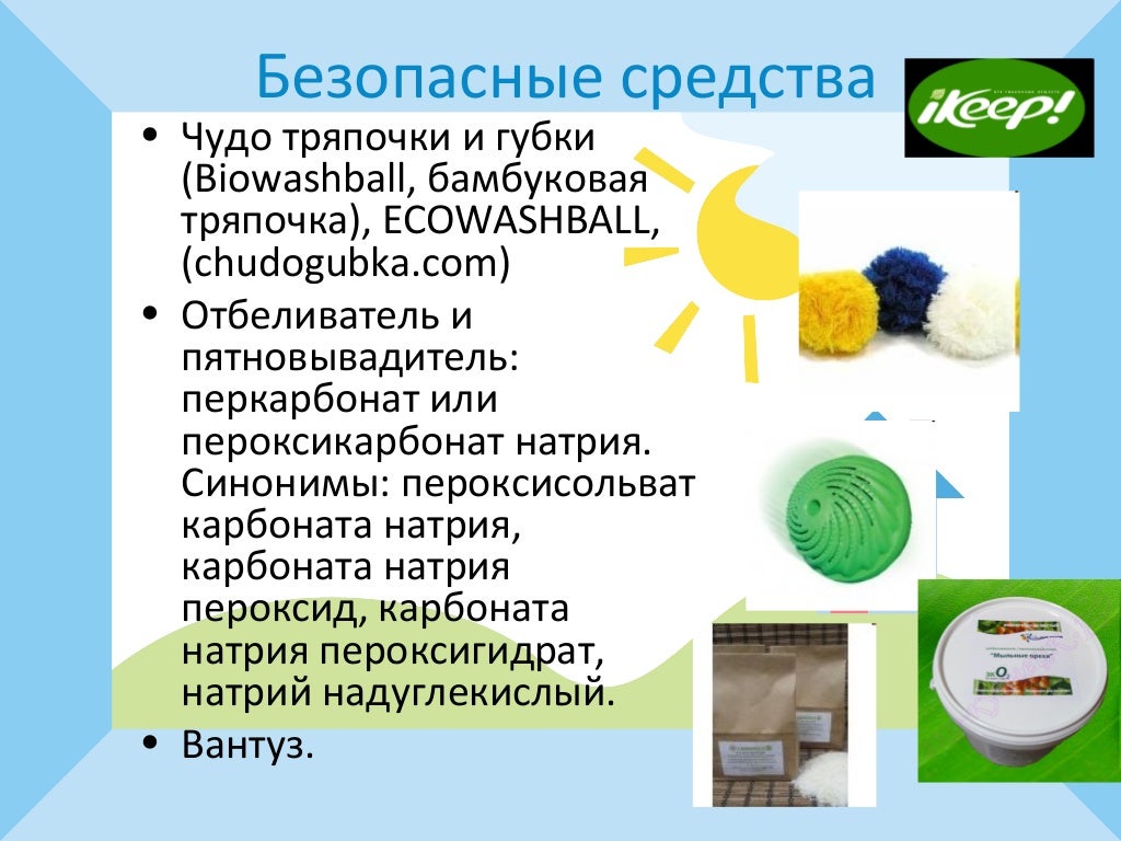 «Натуральные бытовые средства»