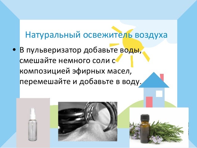 «Натуральные бытовые средства»