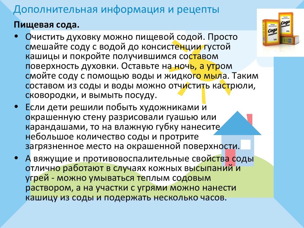 «Натуральные бытовые средства»