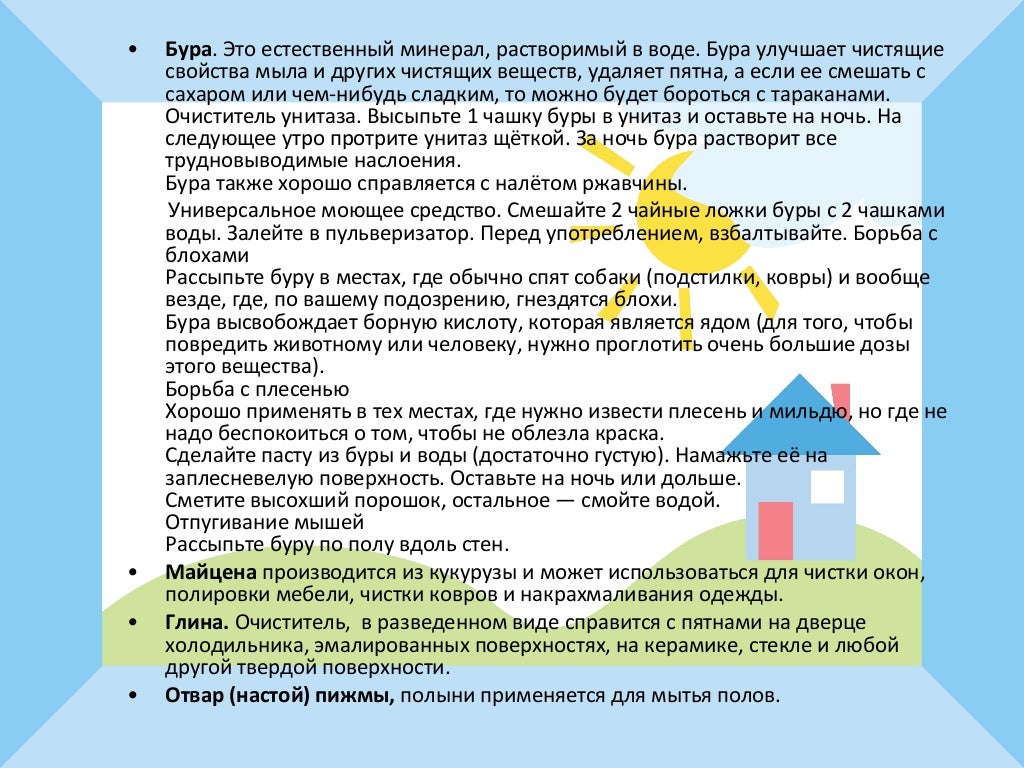 «Натуральные бытовые средства»