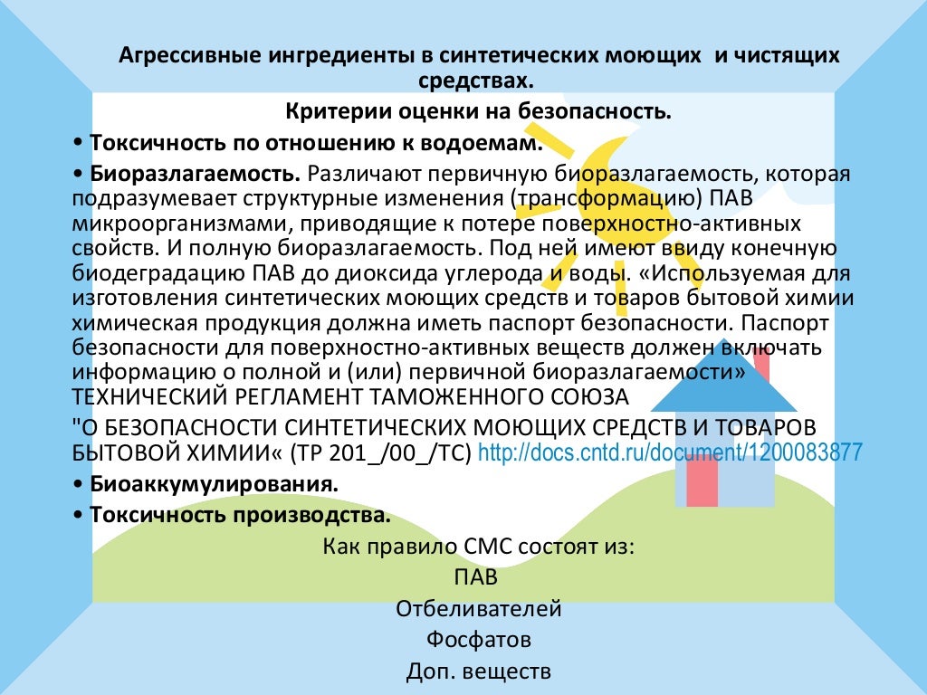 «Натуральные бытовые средства»