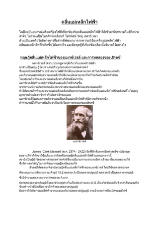 James Clerk Maxwell

-

A

B

A
GS

 