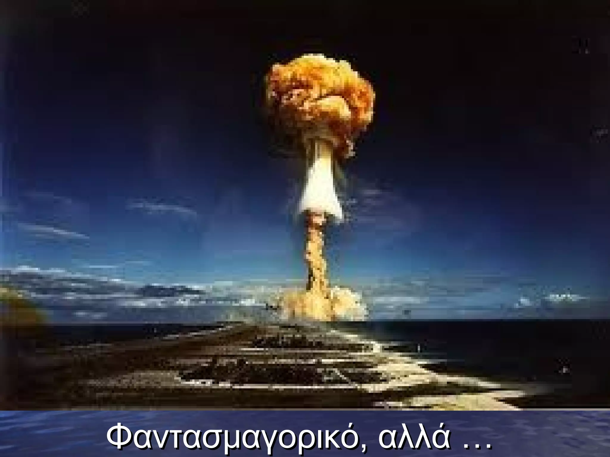 Φαντασμαγορικό, αλλά …

 