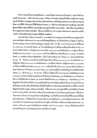 แนวทางการดำเนินงาน

“โครงการสนองน้ำพระราชหฤทัยในหลวง ทรงห่วงใยสุขภาพประชาชน”
เพื่อถวายเป็นพระราชกุศล แด่พระบาทสมเด็จพระเจ้าอยู่หัว เนื่องในโอกาสที่จะทรงเจริญพระชนมพรรษา ๘๔ พรรษา ๕ ธันวาคม ๒๕๕๔

99

 