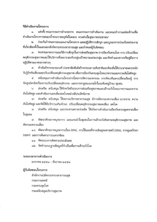 102

แนวทางการดำเนินงาน

“โครงการสนองน้ำพระราชหฤทัยในหลวง ทรงห่วงใยสุขภาพประชาชน”
เพื่อถวายเป็นพระราชกุศล แด่พระบาทสมเด็จพระเจ้าอยู่หัว เนื่องในโอกาสที่จะทรงเจริญพระชนมพรรษา ๘๔ พรรษา ๕ ธันวาคม ๒๕๕๔

 