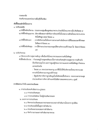 แนวทางการดำเนินงาน

“โครงการสนองน้ำพระราชหฤทัยในหลวง ทรงห่วงใยสุขภาพประชาชน”
เพื่อถวายเป็นพระราชกุศล แด่พระบาทสมเด็จพระเจ้าอยู่หัว เนื่องในโอกาสที่จะทรงเจริญพระชนมพรรษา ๘๔ พรรษา ๕ ธันวาคม ๒๕๕๔

103

 