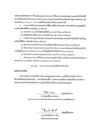 104

แนวทางการดำเนินงาน

“โครงการสนองน้ำพระราชหฤทัยในหลวง ทรงห่วงใยสุขภาพประชาชน”
เพื่อถวายเป็นพระราชกุศล แด่พระบาทสมเด็จพระเจ้าอยู่หัว เนื่องในโอกาสที่จะทรงเจริญพระชนมพรรษา ๘๔ พรรษา ๕ ธันวาคม ๒๕๕๔

 