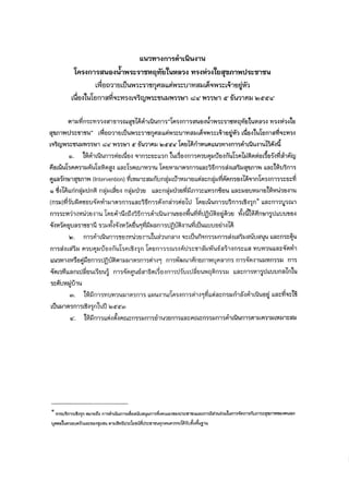 แนวทางการดำเนินงาน

“โครงการสนองน้ำพระราชหฤทัยในหลวง ทรงห่วงใยสุขภาพประชาชน”
เพื่อถวายเป็นพระราชกุศล แด่พระบาทสมเด็จพระเจ้าอยู่หัว เนื่องในโอกาสที่จะทรงเจริญพระชนมพรรษา ๘๔ พรรษา ๕ ธันวาคม ๒๕๕๔

105

 