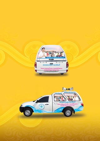 หนังสือ สนองน้ำพระทัย ๕๔