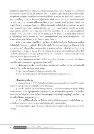 กระทรวงสาธารณสุขได้ดำเนินการตรวจคัดกรองโรคเบาหวานและความดันโลหิตสูงในประชาชนไทยทั่วประเทศ

ยกเว้นกรุงเทพมหานครฯ เมื่อวันที่ 27 พฤศจิกายน 2552 – 5 ธันวาคม 2552 เพื่อประมินสถานการณ์ความเสี่ยง
ด้านสุขภาพของประชาชน โดยมีผู้รับการคัดกรองเบาหวานทั้งหมด 20,985,133 คน พบว่า ปกติ 17,861,207 คน
(85%) กลุ่มเสี่ยงสูง 1,710,521 คน(8.2%) กลุ่มเบาหวานรายใหม่ 353,189 คน (1.7%) กลุ่มเบาหวานรายเก่า
1,070,737 คน (5.1%) และกลุ่มป่วยที่มีภาวะแทรกซ้อน 107,225 คน(10%) ของผู้ป่วยเก่าทางตา ร้อยละ 38.5
ทางเท้า ร้อยละ 31.6 และทางไต ร้อยละ 21.5 มีผู้รับการคัดกรองวัดความดันโลหิตทั้งหมด 21,168,414 คน พบว่า
ปกติ 16,601,255 คน (78.4%) กลุ่มเสี่ยง 2,405,741 คน (11.4%) กลุ่มป่วยรายใหม่ 651,867 คน (3.1%)

กลุ่มป่วยรายเก่า 1,509,551 คน (7.1%) และกลุ่มป่วยที่มีภาวะแทรกซ้อน 93,144 คน (6.2%)ของผู้ป่วยเก่า

ทางหัวใจ ร้อยละ 26.8 สมอง ร้อยละ 23 ไต ร้อยละ 21.8 ตา ร้อยละ 17.5 พบผู้ป่วยทั้งเบาหวานและ

ความดันโลหิตสูง จำนวน 635,850 คน ไม่มีภาวะแทรกซ้อนร้อยละ 89.1 มีภาวะแทรกซ้อนร้อยละ 10.9

ทางไตวายร้อยละ 42 หัวใจร้อยละ 31 ตา ร้อยละ 28 สมอง ร้อยละ 13
	
ดังนั้น กระทรวงสาธารณสุขได้เห็นความสำคัญของการดำเนินงานเฝ้าระวัง ป้องกันและควบคุมโรค

ไม่ติดต่อเรื้อรัง โดยเฉพาะ 2 โรคดังกล่าว จึงริเริ่มให้มีการดำเนิน“โครงการสนองน้ำพระราชหฤทัยในหลวง ห่วงใย
สุขภาพประชาชน” เพื่อถวายเป็นพระราชกุศลแด่พระบาทสมเด็จพระเจ้าอยู่หัว เนื่องในโอกาสที่จะทรงเจริญ     
พระชนมพรรษา 84 พรรษา 5 ธันวาคม 2554 ที่มีการดำเนินการแบบบูรณาการเพื่อรวมพลังหน่วยงานที่เกี่ยวข้อง
ให้เป็นไปในทิศทางเดียวกัน เพื่อลดต้นทุนค่าใช้จ่ายด้านสุขภาพ ภาระทางสังคม ตลอดจนการเสริมสร้างความ

เข้มแข็งของครอบครัวโดยมีวัตถุประสงค์ ดังนี้  
	
1. เพื่ อ ตรวจคั ด กรองและประเมิ น ความเสี่ ย งด้ า นสุ ข ภาพของประชาชน ตลอดจนกระตุ้ นให้ เ กิ ด การ

ปรับเปลี่ยนพฤติกรรมสุขภาพและการดูแลสุขภาพตนเองอย่างแท้จริง
	
2. เพื่อกำหนดมาตรการเชิงรุก และบริการที่เหมาะสมแก่กลุ่มปกติ กลุ่มเสี่ยง กลุ่มป่วย และกลุ่มป่วยที่มี
ภาวะแทรกซ้อน (ลดป่วย ลดภาวะแทรกซ้อน ลดตาย)
	
3. เพื่อสร้างกระแสให้ประชาชนใส่ใจดูแลสุขภาพตนเองมากขึ้น
	
4. เพื่อสร้างระบบเฝ้าระวังและป้องกันความเสี่ยงจากโรคเบาหวานและความดันโลหิตสูง


	

เป้าหมายการดำเนินงาน



	
1. ประชาชนไทยอายุ 35 ปีขึ้นไปได้รับบริการคัดกรองเบาหวานและความดันโลหิตสูงและได้รับคำแนะนำ
ความรู้ในการดูแลสุขภาพตนเอง และมีพฤติกรรมสุขภาพที่เหมาะสม
	
2. กลุ่มเสี่ยง กลุ่มป่วย และกลุ่มป่วยที่มีภาวะแทรกซ้อน จากโรคเบาหวานและความดันโลหิตสูง ที่ได้รับ
การสำรวจทุกคน ได้รับการดูแลสุขภาพที่เหมาะสมอย่างครบวงจร ทั้งในส่วนของการดูแลตนเอง (ปรับเปลี่ยน
พฤติกรรม) การได้รับบริการจากสถานบริการตั้งแต่ระดับปฐมภูมิ จนถึงทุติยภูมิ และตติยภูมิ รวมทั้งการสร้าง

สิ่งแวดล้อมที่เอื้อต่อการดูแลสุขภาพในชุมชน 
	
3. ประชาชนได้รับการเฝ้าระวัง และป้องกันความเสี่ยงการเกิดโรคเบาหวานและความดันโลหิตสูง และ

การเกิดโรคแทรกซ้อนจากโรคเบาหวานและความดันโลหิตสูงอย่างเป็นระบบและต่อเนื่อง
	
4. การพัฒนาหมู่บ้าน / ชุมชน ต้นแบบในการปรับเปลี่ยนพฤติกรรมสุขภาพ เพื่อลดเบาหวานและความดัน
โลหิตสูง


2

แนวทางการดำเนินงาน

“โครงการสนองน้ำพระราชหฤทัยในหลวง ทรงห่วงใยสุขภาพประชาชน”
เพื่อถวายเป็นพระราชกุศล แด่พระบาทสมเด็จพระเจ้าอยู่หัว เนื่องในโอกาสที่จะทรงเจริญพระชนมพรรษา ๘๔ พรรษา ๕ ธันวาคม ๒๕๕๔

 