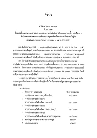 แนวทางการดำเนินงาน

“โครงการสนองน้ำพระราชหฤทัยในหลวง ทรงห่วงใยสุขภาพประชาชน”
เพื่อถวายเป็นพระราชกุศล แด่พระบาทสมเด็จพระเจ้าอยู่หัว เนื่องในโอกาสที่จะทรงเจริญพระชนมพรรษา ๘๔ พรรษา ๕ ธันวาคม ๒๕๕๔

85

 
