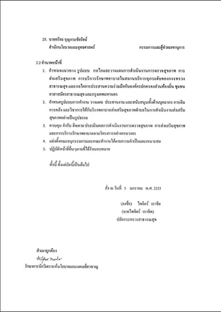 88

แนวทางการดำเนินงาน

“โครงการสนองน้ำพระราชหฤทัยในหลวง ทรงห่วงใยสุขภาพประชาชน”
เพื่อถวายเป็นพระราชกุศล แด่พระบาทสมเด็จพระเจ้าอยู่หัว เนื่องในโอกาสที่จะทรงเจริญพระชนมพรรษา ๘๔ พรรษา ๕ ธันวาคม ๒๕๕๔

 