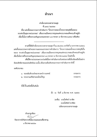 แนวทางการดำเนินงาน

“โครงการสนองน้ำพระราชหฤทัยในหลวง ทรงห่วงใยสุขภาพประชาชน”
เพื่อถวายเป็นพระราชกุศล แด่พระบาทสมเด็จพระเจ้าอยู่หัว เนื่องในโอกาสที่จะทรงเจริญพระชนมพรรษา ๘๔ พรรษา ๕ ธันวาคม ๒๕๕๔

89

 