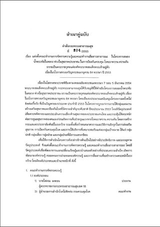 90

แนวทางการดำเนินงาน

“โครงการสนองน้ำพระราชหฤทัยในหลวง ทรงห่วงใยสุขภาพประชาชน”
เพื่อถวายเป็นพระราชกุศล แด่พระบาทสมเด็จพระเจ้าอยู่หัว เนื่องในโอกาสที่จะทรงเจริญพระชนมพรรษา ๘๔ พรรษา ๕ ธันวาคม ๒๕๕๔

 