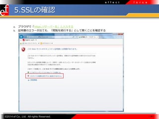 e f f e c t

f o r c e

5.SSLδ_J
a.
b.

֥饦ǡhttps://`Щ`
^Υ`Ƥ⡢EAФ롹Ȥ_Ȥ_J

?2014 ef Co., Ltd. All rights Reserved.

- 36 -

 