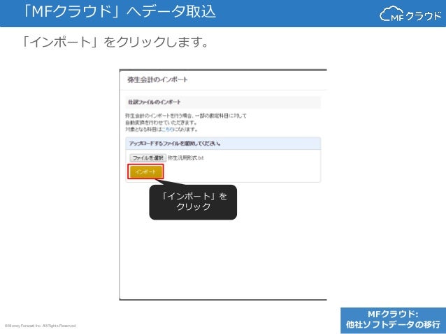 クラウド会計導入支援　MFクラウド会計