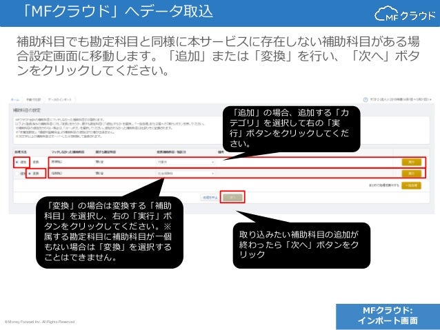 他の会計ソフトで入力した取引データを取り込む方法