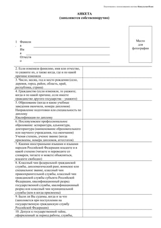 Форма Анкеты | PDF