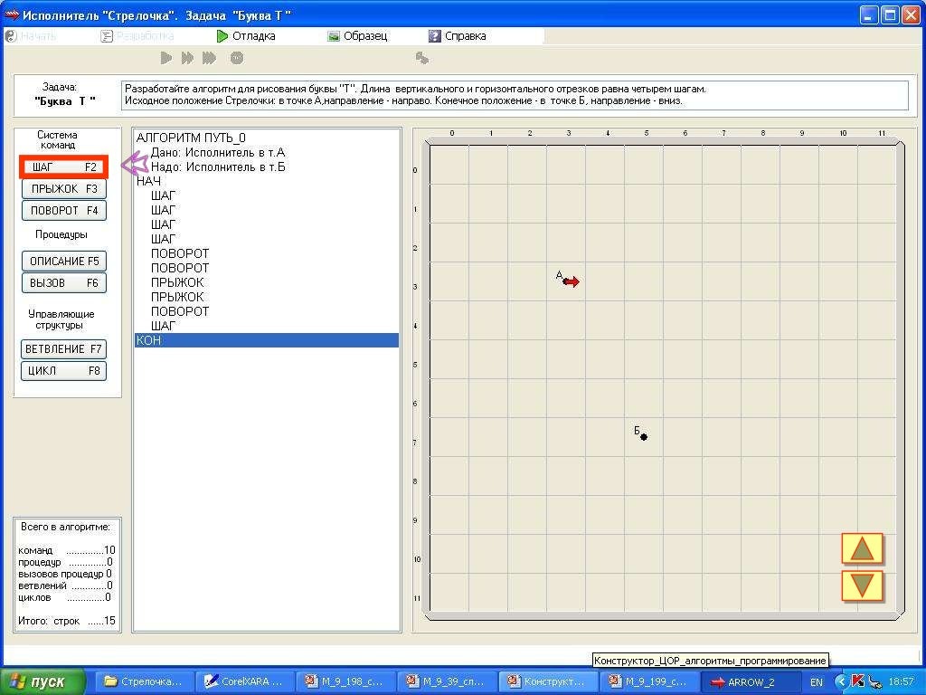 Исполнитель стрелочка цикличные алгоритмы задача 1. Грис букашка. Расчертить все поле в клетку со стороной равной шагу. Грис букашка. Графический исполнитель грис черепашка.