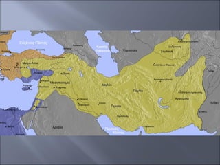 ΤΑ ΒΑΣΙΛΕΙΑ ΤΗΣ ΑΝΑΤΟΛΗΣ