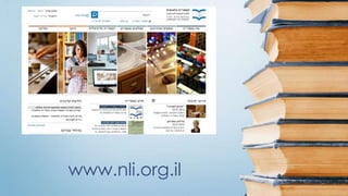www.nli.org.il

 