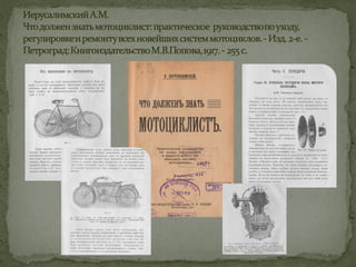 Изобретения Готлиба Даймлера | PPT