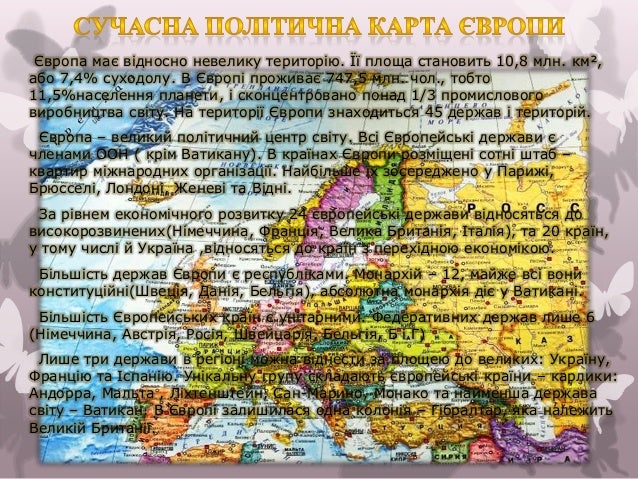 Загальна характеристика країн Європи.