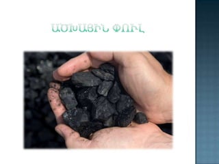Վառելիքաեներգետիկ համալիր