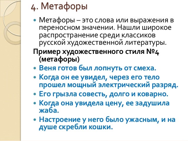 Найдите метафору. Упражнения на воображение. Как найти метафору в предложении. Общение метафора. Найти метафору упражнения.