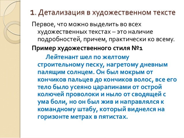 Пример текста художественного стиля и его анализ Пример текста художественного стиля и его анализ