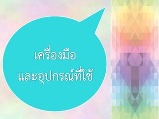 กระเป๋าถัก๶ชือกร่ม