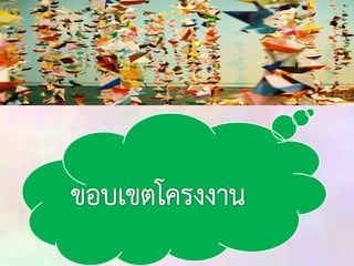 กระเป๋าถัก๶ชือกร่ม