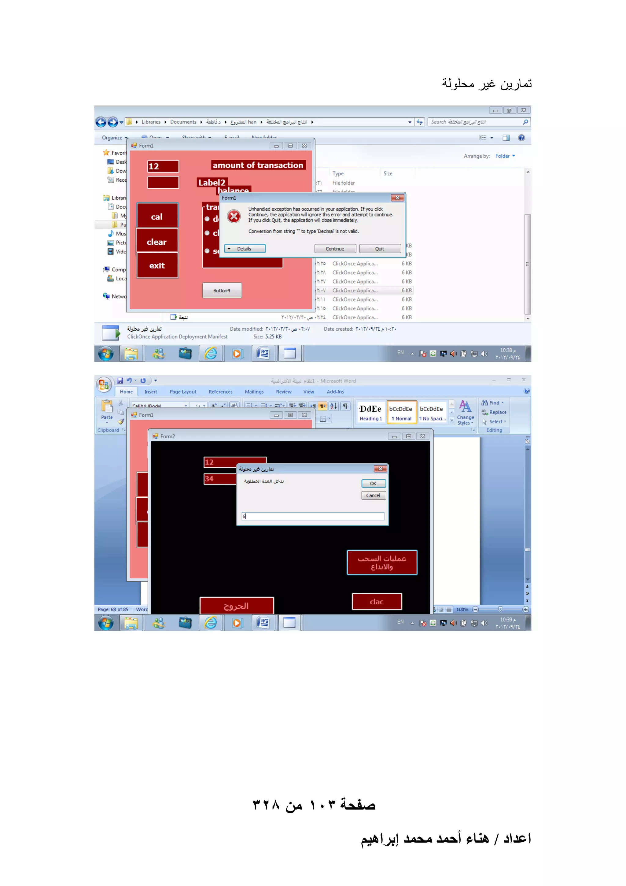 ‫تمارٌن ؼٌر محلولة‬

‫صفحة 301 من 823‬
‫حػيحى / ٛ٘خء أكٔي ٓلٔي ارَحٛ٤ْ‬

 