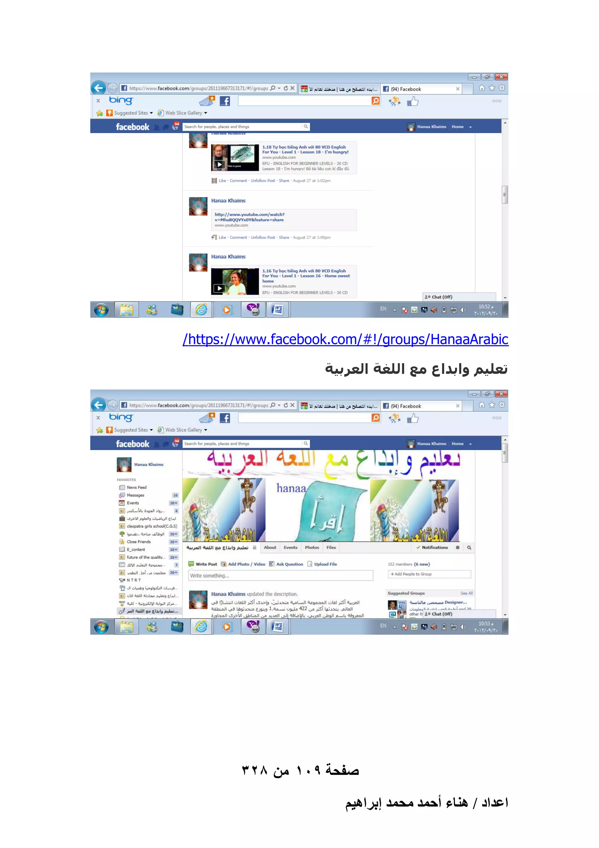 ‫‪/https://www.facebook.com/#!/groups/HanaaArabic‬‬
‫جعليم وابداع مع اللغة العزبية‬

‫صفحة 901 من 823‬
‫حػيحى / ٛ٘خء أكٔي ٓلٔي ارَحٛ٤ْ‬

 