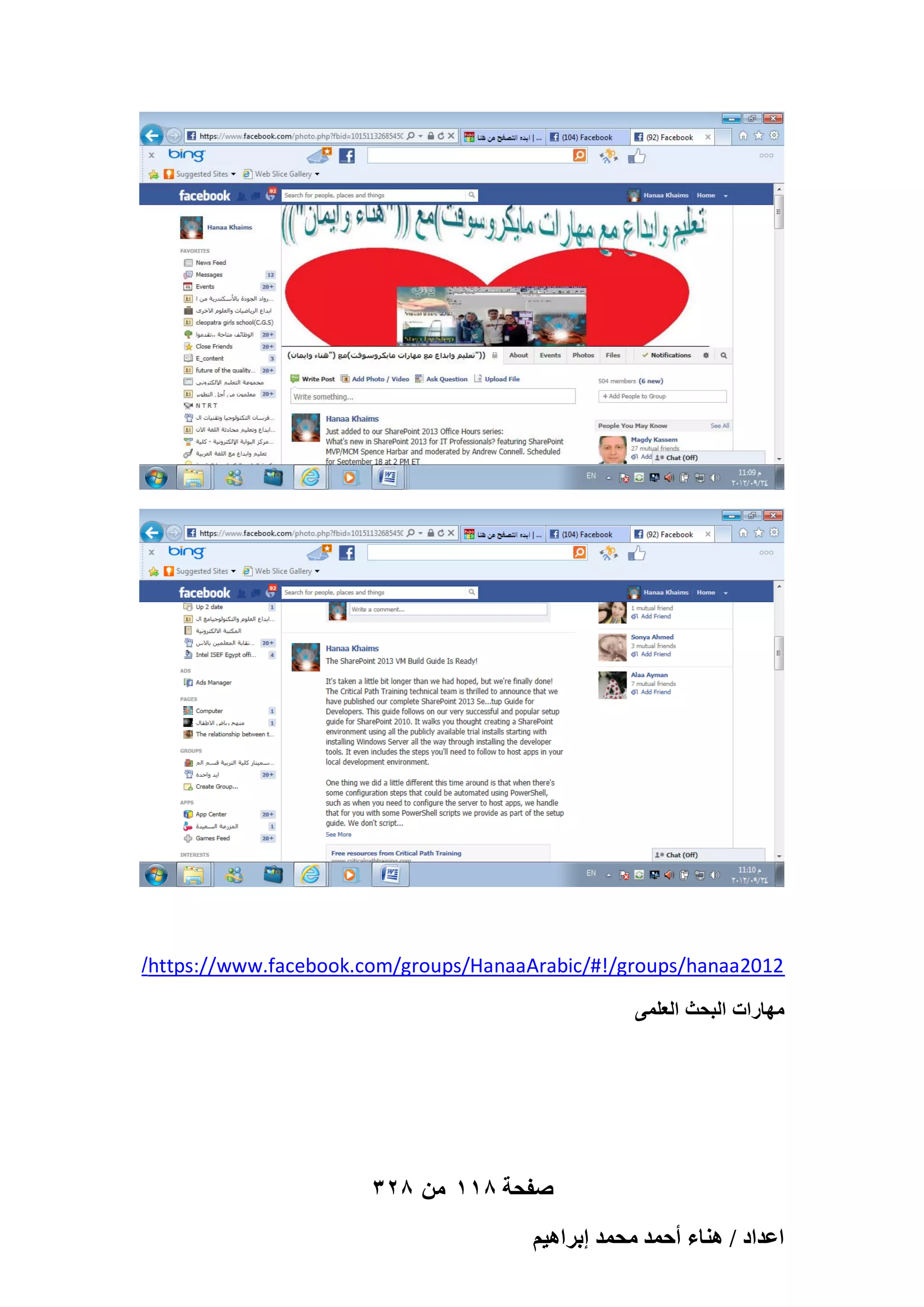 /https://www.facebook.com/groups/HanaaArabic/#!/groups/hanaa2012
‫مهارات البحث العلمى‬

328 ‫صفحة 811 من‬
ْ٤ٛ‫حػيحى / ٛ٘خء أكٔي ٓلٔي ارَح‬

 